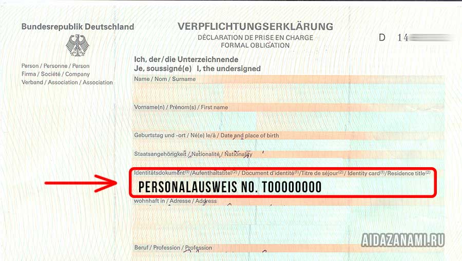 Приглашение Verpflichtungserklärung от гражданина Германии