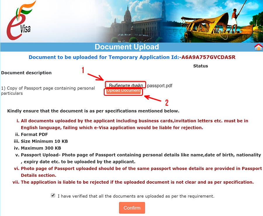 Электронная виза в Индию: загрузка паспорта, шаг 1