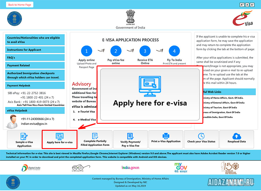 Запрос электронной визы в Индию, шаг 1